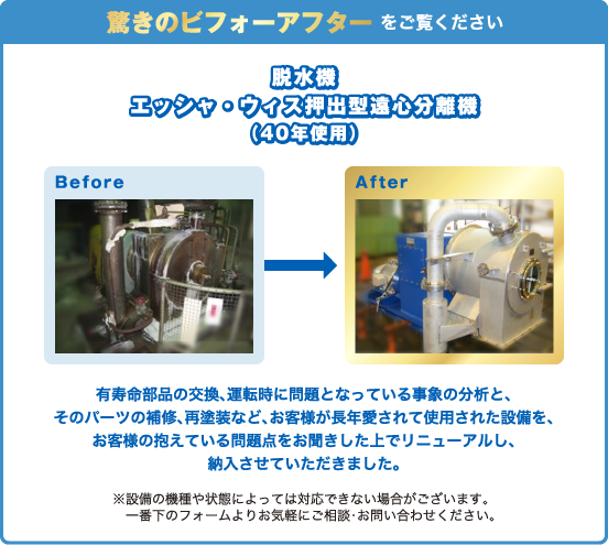 驚きのビフォーアフター